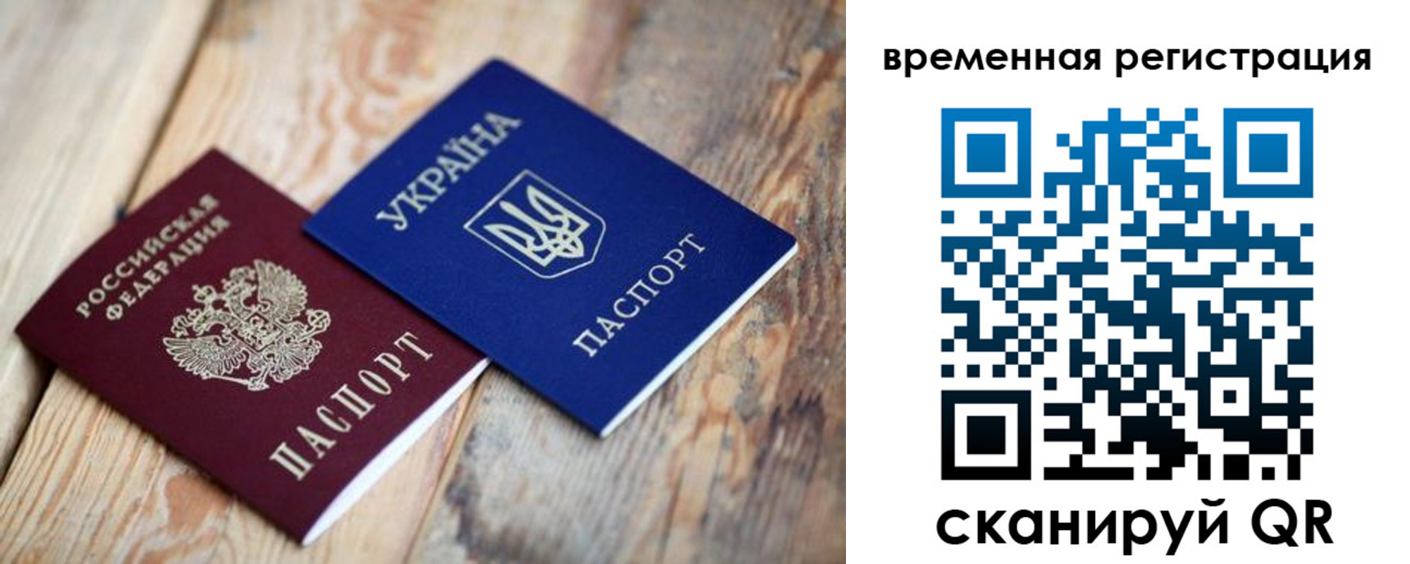 временная регистрация для школы в Заозёрске