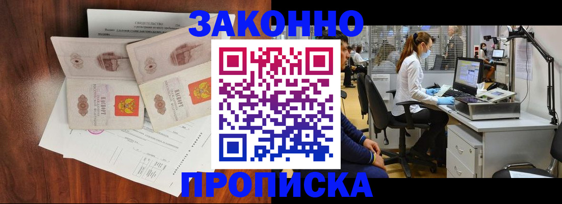 прописка от собственника в Заозёрске