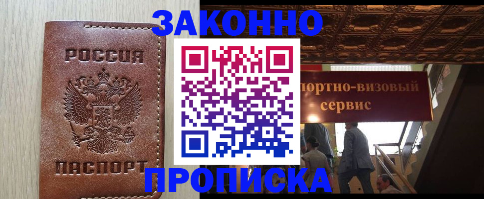 прописка паспорт в Заозёрске