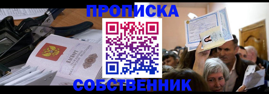 временная регистрация для всех в Заозёрске