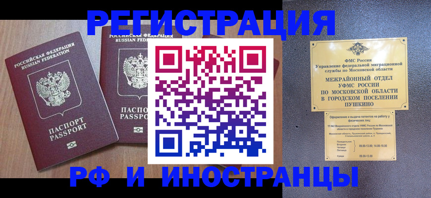где прописаться в Заозёрске