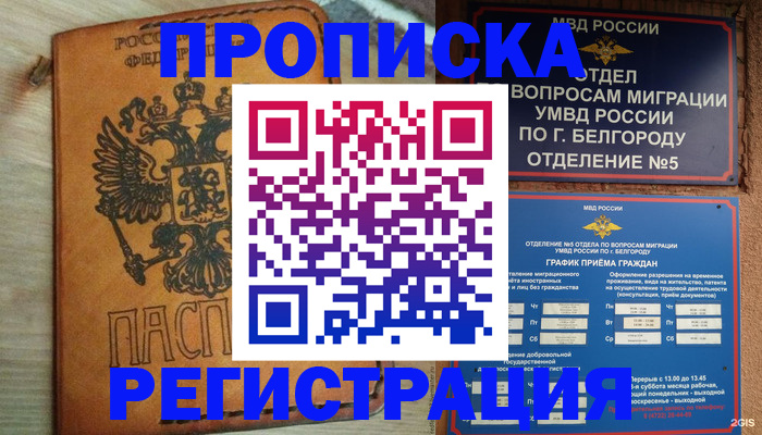 прописка для работы в Заозёрске