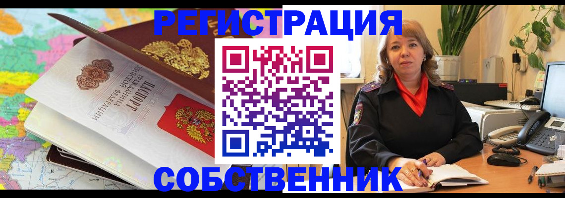 временная регистрация адрес в Заозёрске